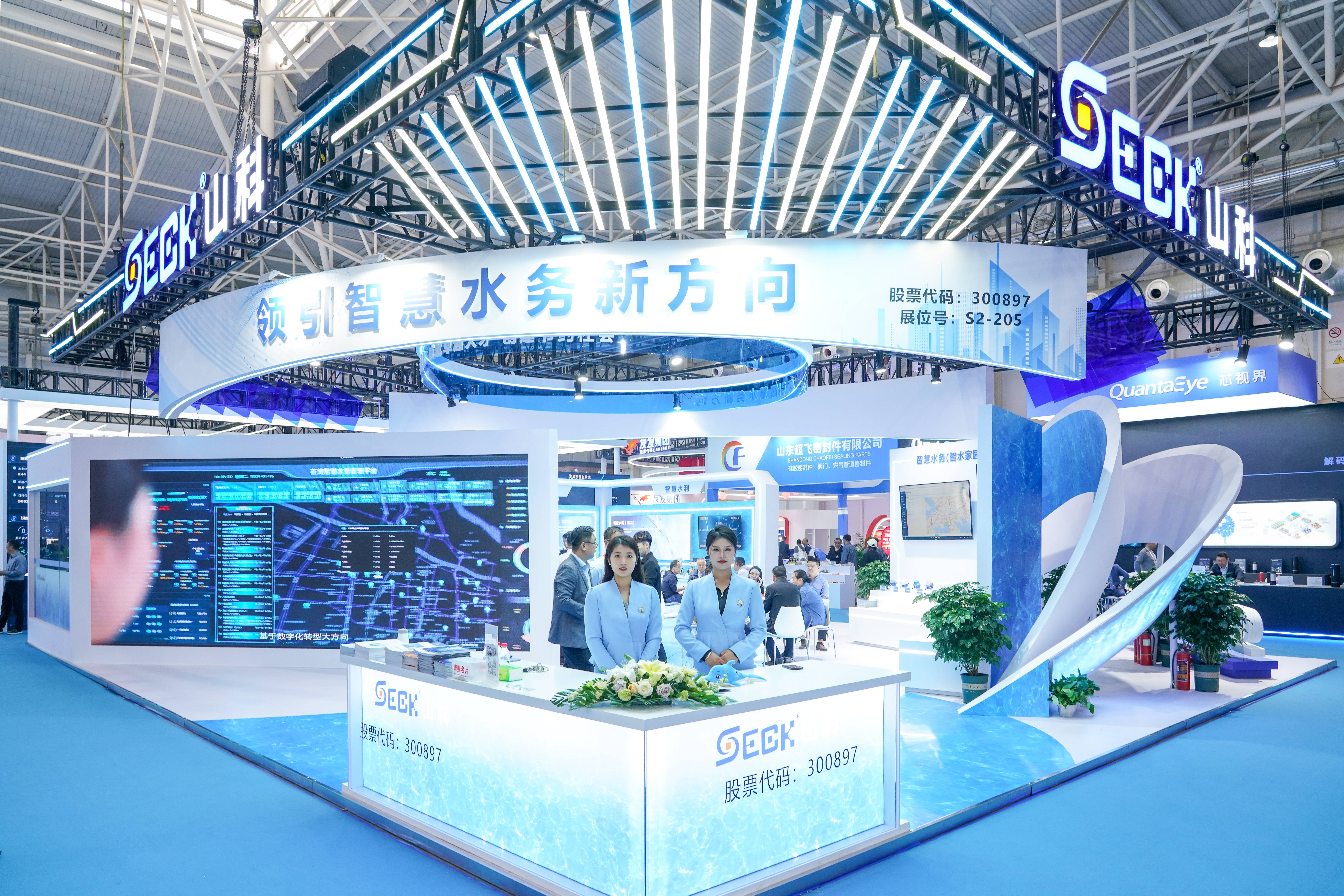 聚焦前沿，智領未來 | 山科智能精彩亮相中水協2024年會！